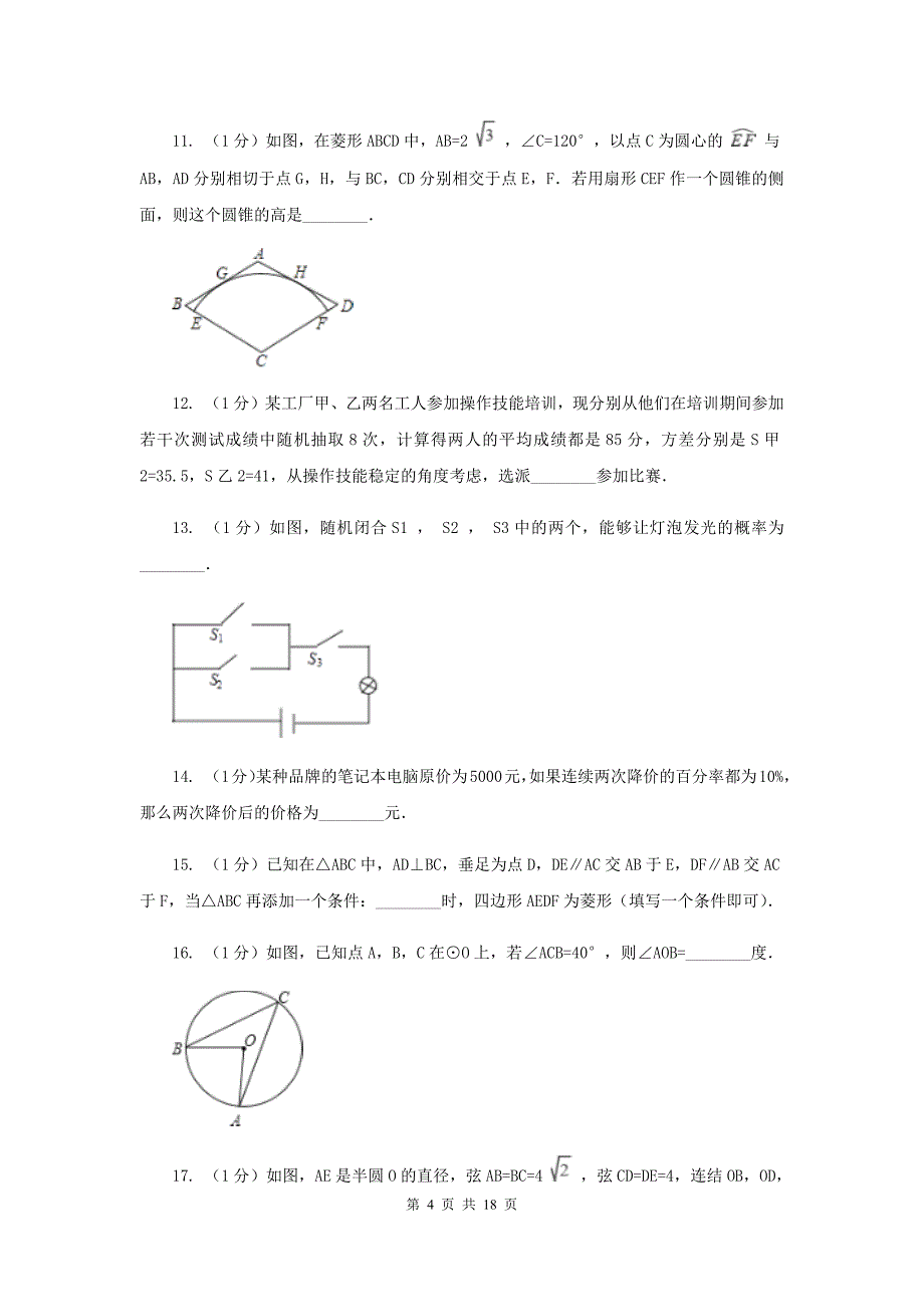 陕西人教版2020届数学中考模拟试卷（II ）卷.doc_第4页