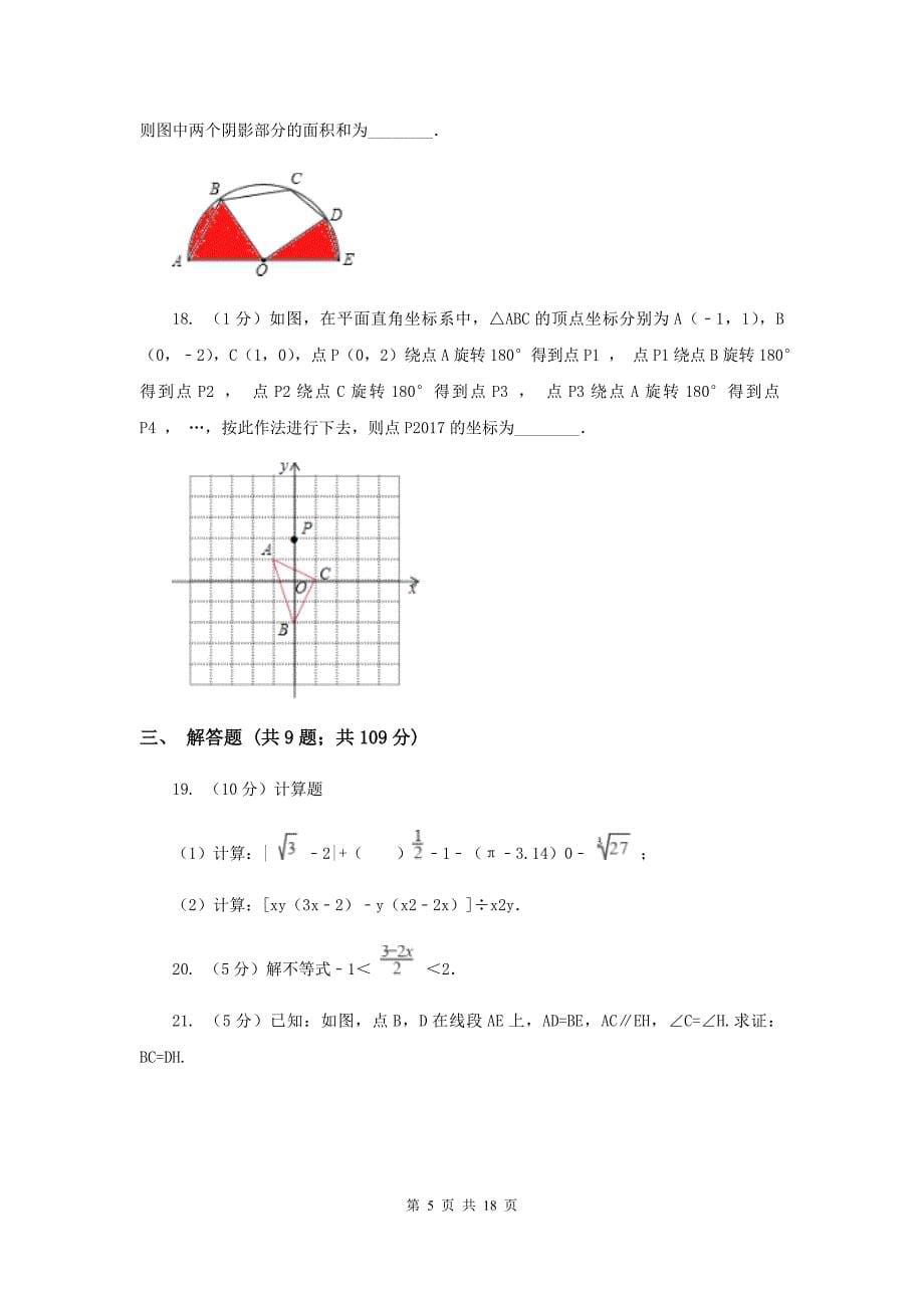 陕西人教版2020届数学中考模拟试卷（II ）卷.doc_第5页