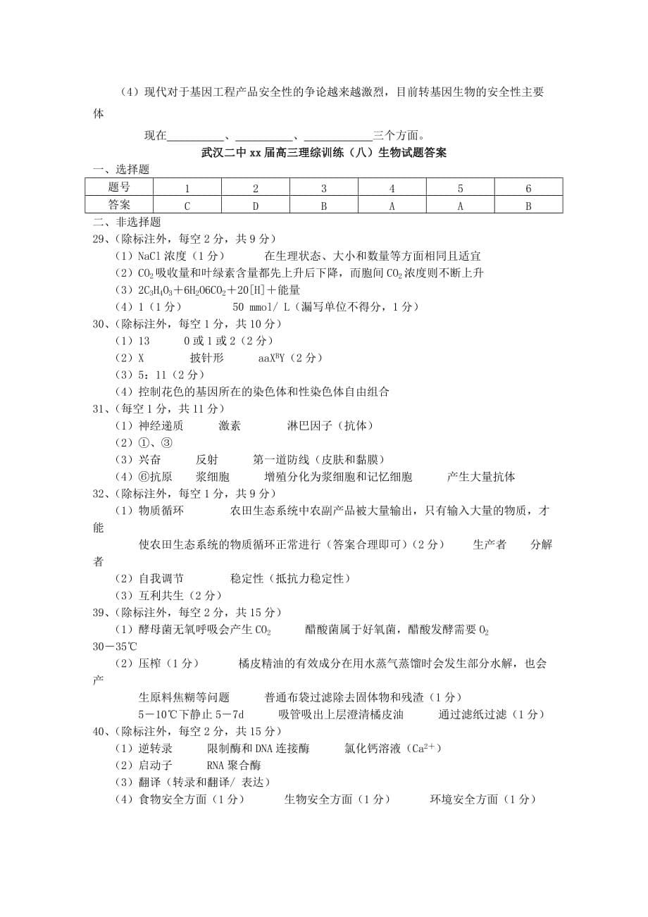 2019-2020年高三生物第八次模拟考试试题.doc_第5页