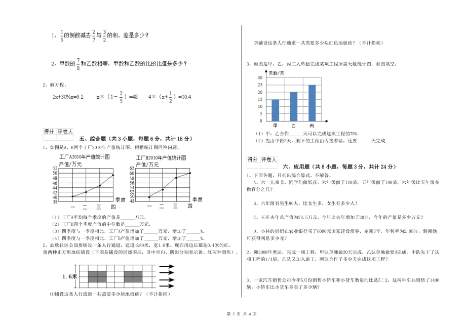 沪教版小升初数学综合练习试题 附答案.doc_第2页