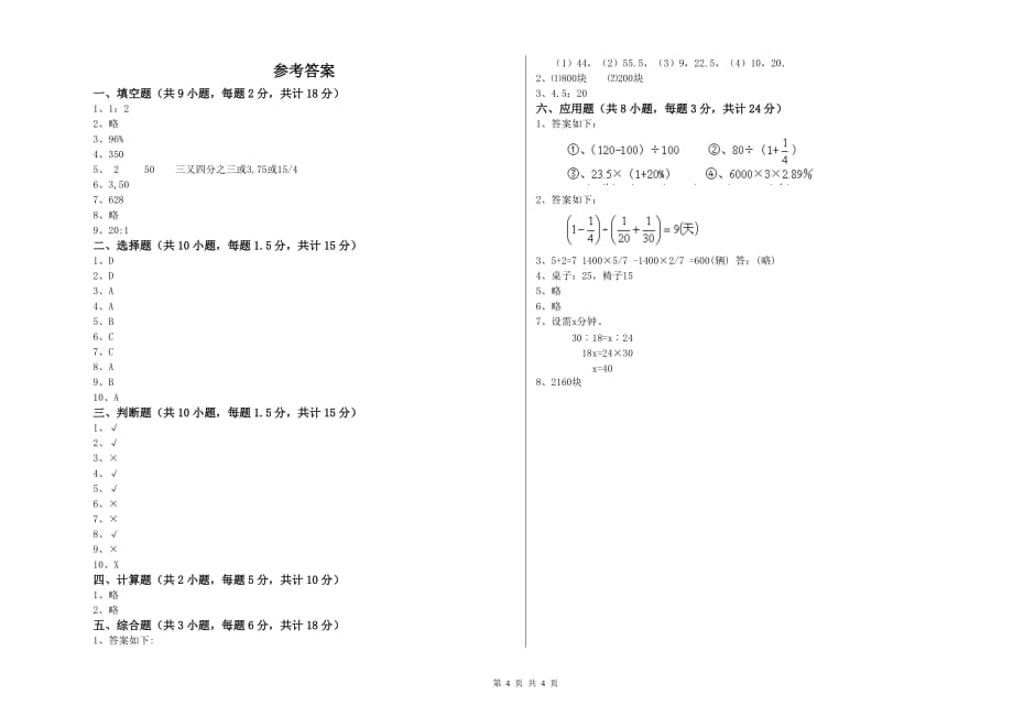 沪教版小升初数学综合练习试题 附答案.doc_第4页