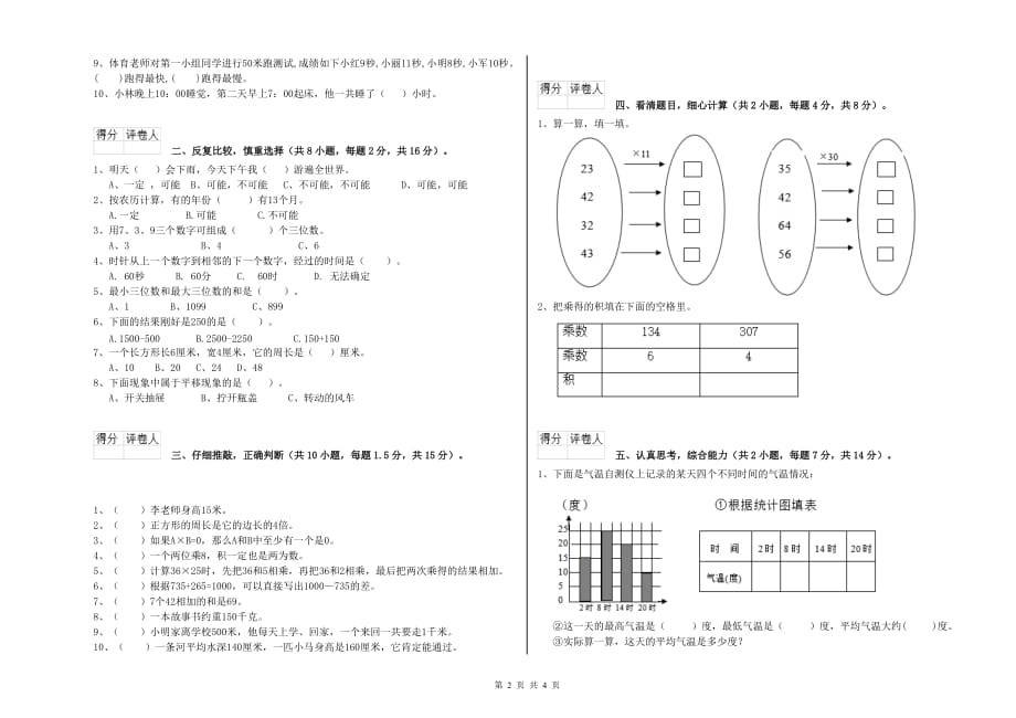 抚州市实验小学三年级数学下学期开学检测试题 附答案.doc_第2页