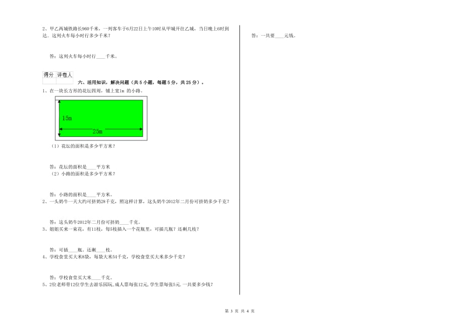 抚州市实验小学三年级数学下学期开学检测试题 附答案.doc_第3页