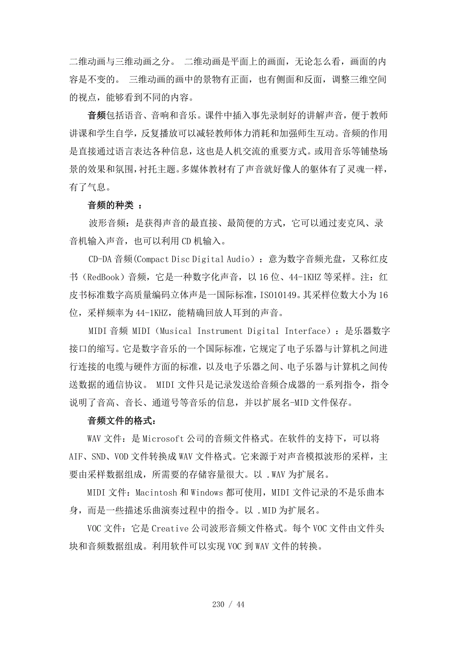 电子教案的制作_第3页