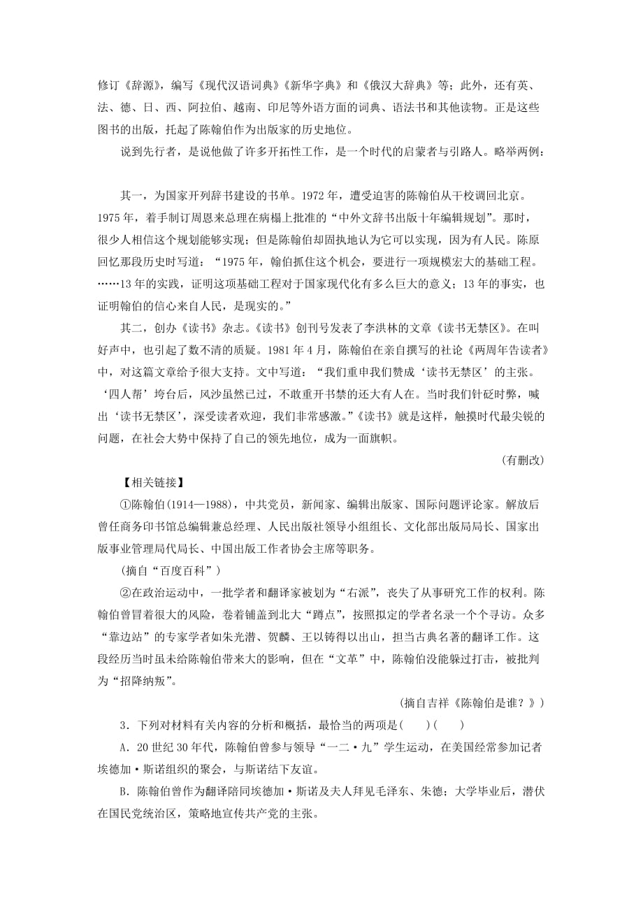 2019-2020年高考语文一轮复习专题强化训练32传记概括类题.doc_第4页