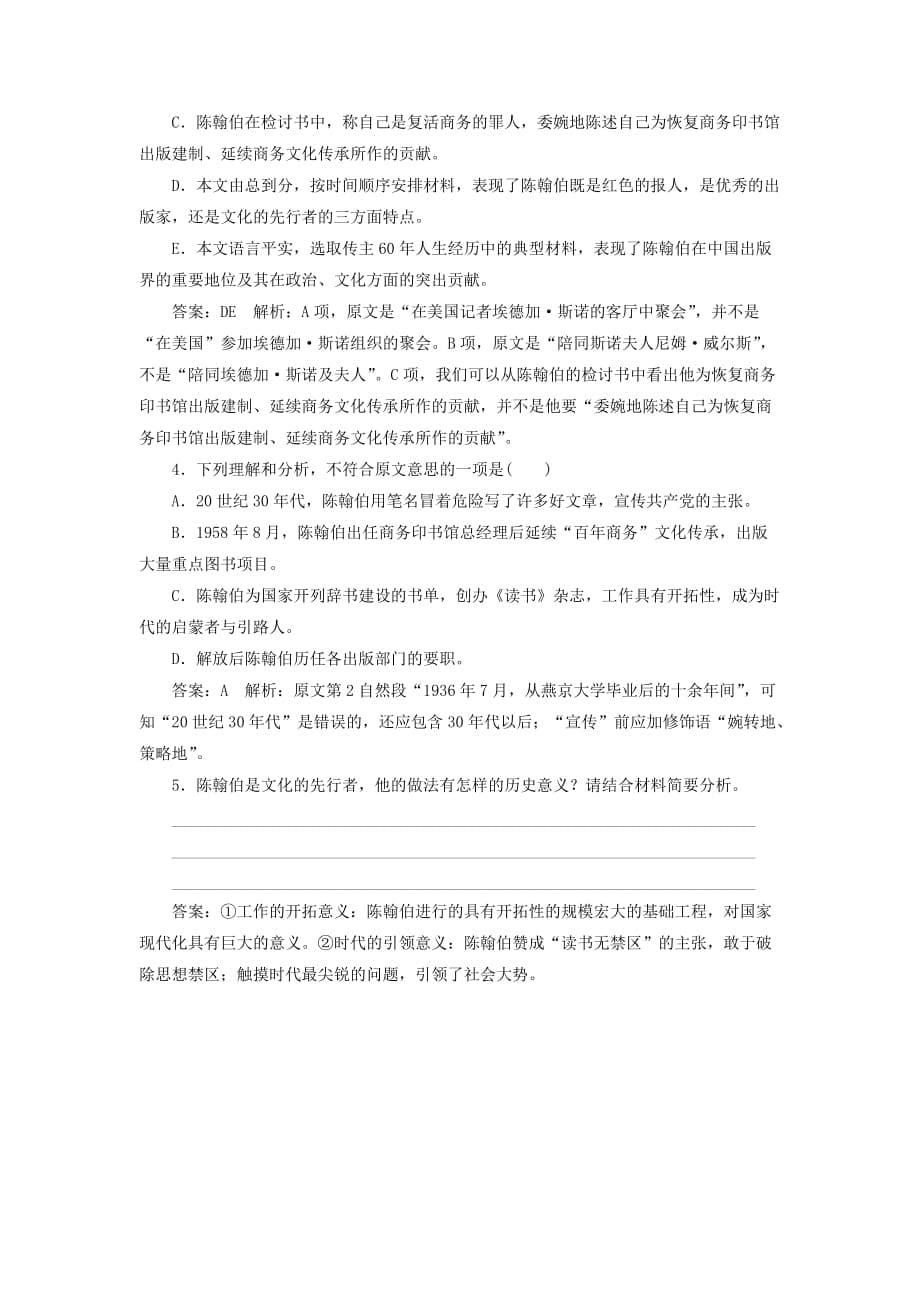 2019-2020年高考语文一轮复习专题强化训练32传记概括类题.doc_第5页