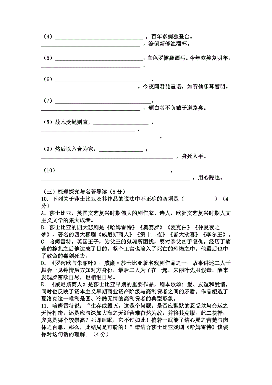 2019-2020年高二入学考试语文试题详解.doc_第3页