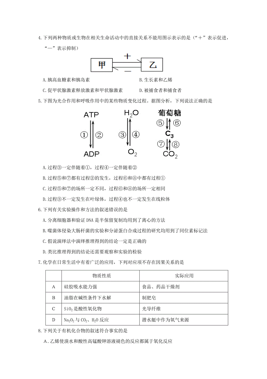 2019-2020年高三理综第二次教学质量检测试题.doc_第2页