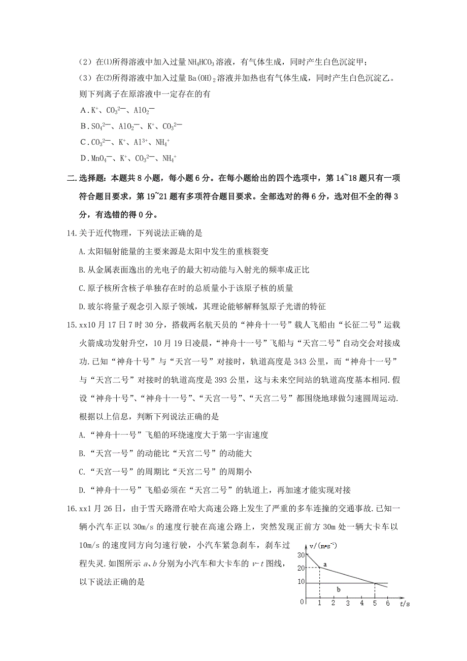 2019-2020年高三理综第二次教学质量检测试题.doc_第4页