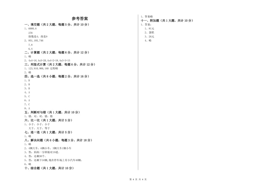 湖南省实验小学二年级数学上学期综合练习试题 附答案.doc_第4页