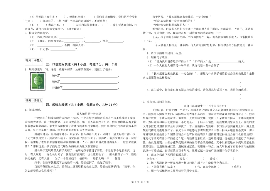 陇南市实验小学小升初语文能力检测试卷 含答案.doc_第2页