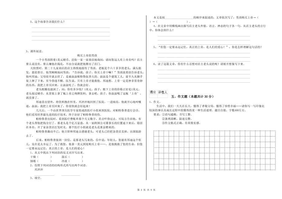 陇南市实验小学小升初语文能力检测试卷 含答案.doc_第3页