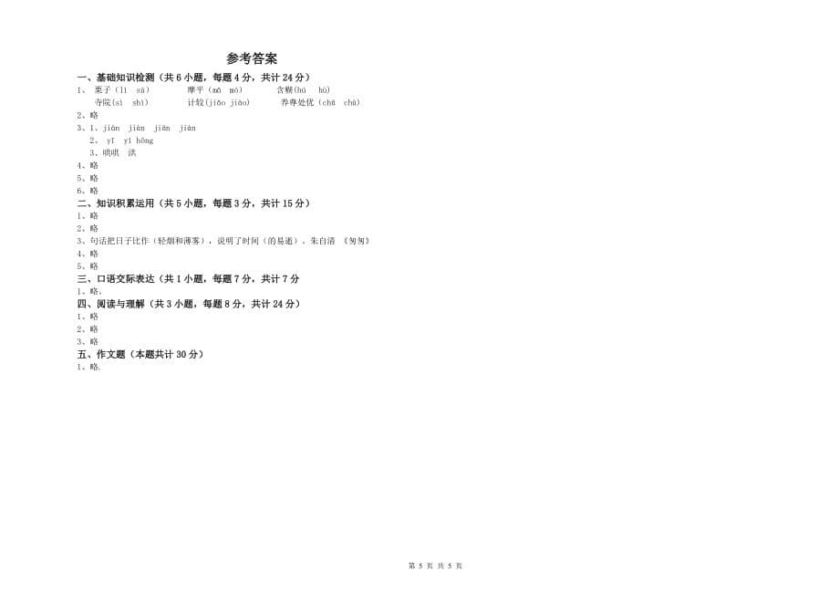陇南市实验小学小升初语文能力检测试卷 含答案.doc_第5页