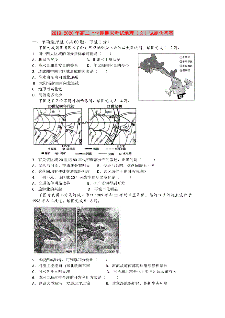 2019-2020年高二上学期期末考试地理（文）试题含答案.doc_第1页