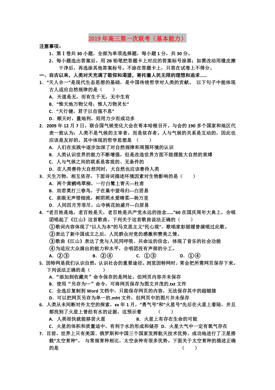 2019年高三第一次联考（基本能力）.doc_第1页