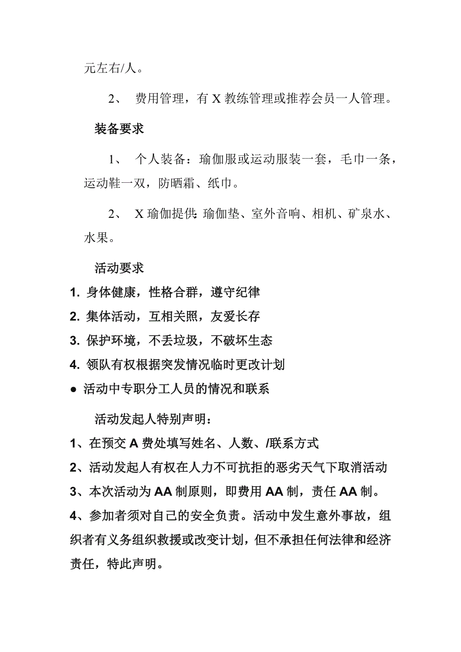 瑜伽俱乐部户外活动策划书_第2页