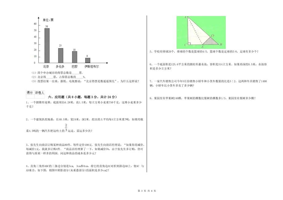 新人教版小升初数学全真模拟考试试题A卷 附答案.doc_第3页