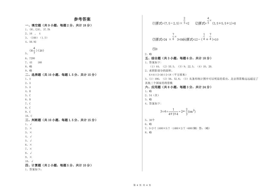 新人教版小升初数学全真模拟考试试题A卷 附答案.doc_第4页