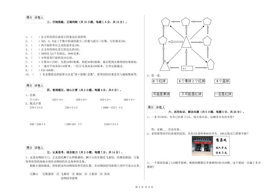 兴安盟实验小学三年级数学下学期过关检测试题 附答案.doc_第2页