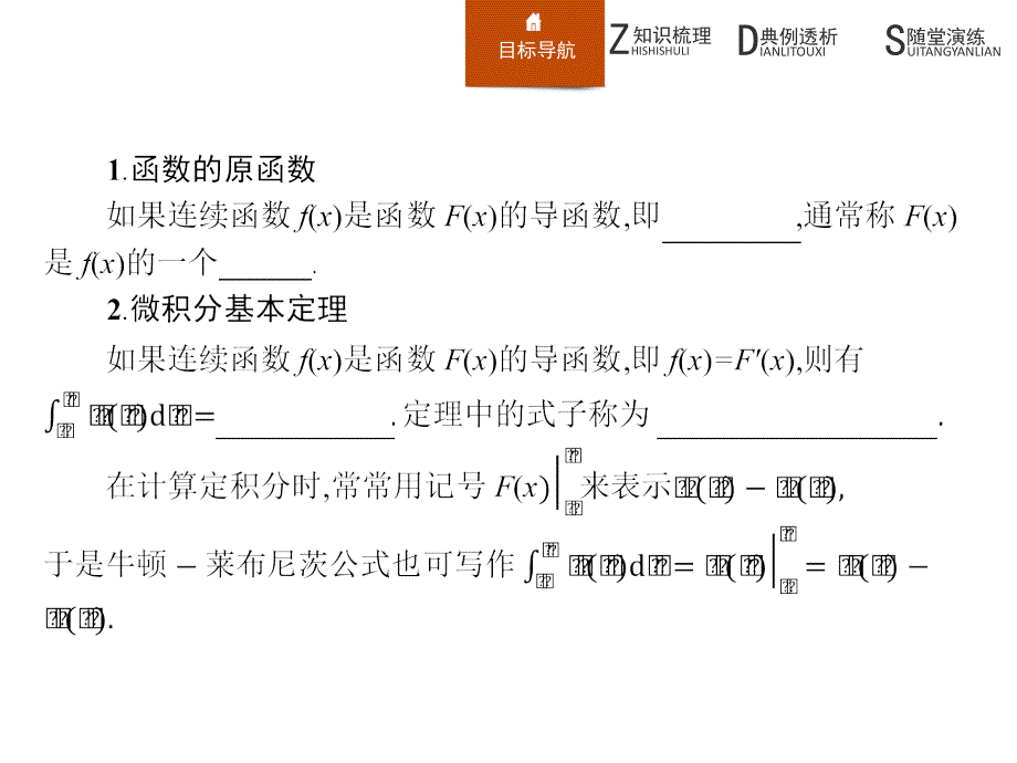 北师大版高中数学选修2-2同步配套课件：4.2微积分基本定理4.2_第3页