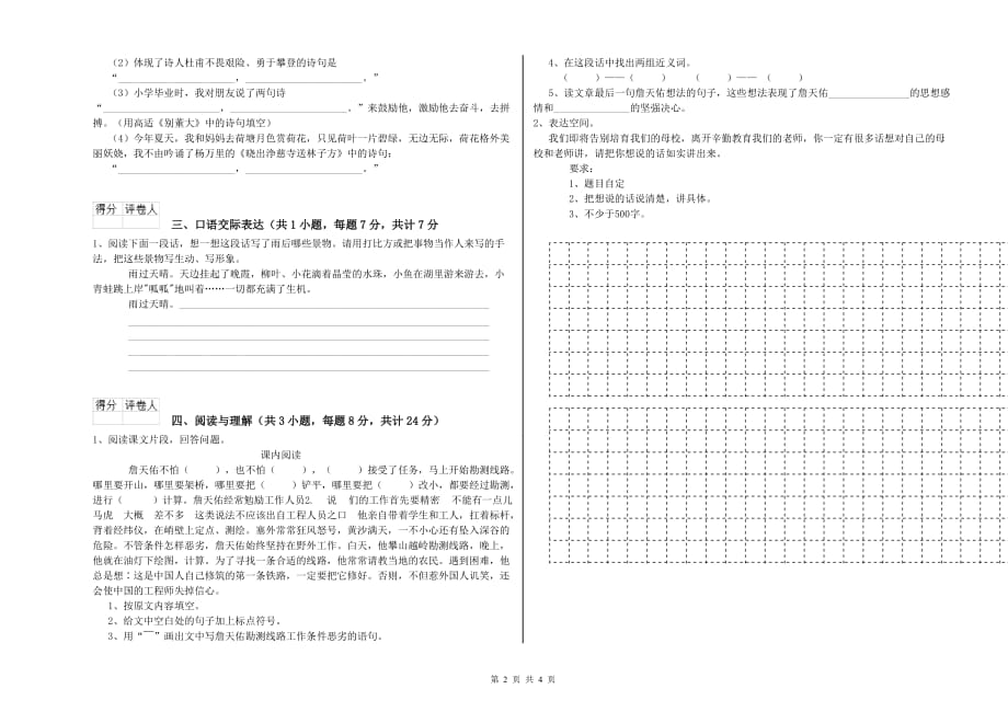 贵州省2019年小升初语文强化训练试题 附解析.doc_第2页