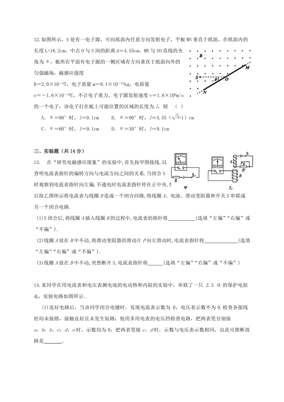 2019-2020年高二物理下学期开学考试题.doc_第4页