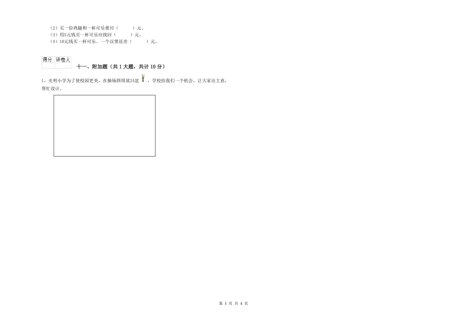 新疆实验小学二年级数学【下册】期中考试试题 附解析.doc_第3页