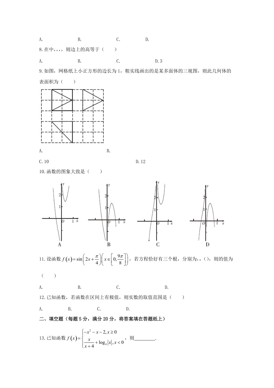 2019-2020年高三数学下学期期中联考试题.doc_第2页