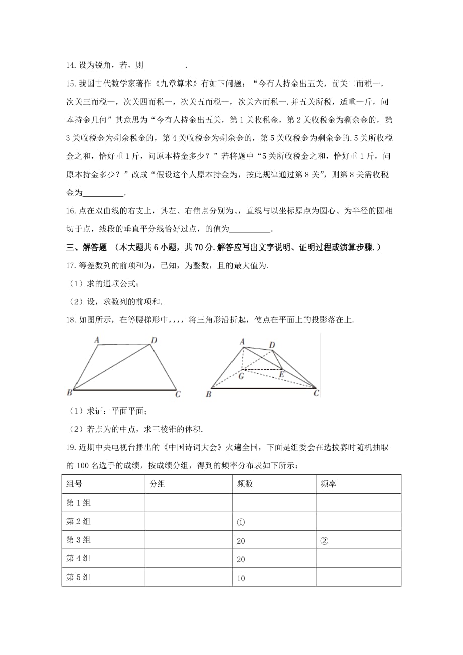 2019-2020年高三数学下学期期中联考试题.doc_第3页