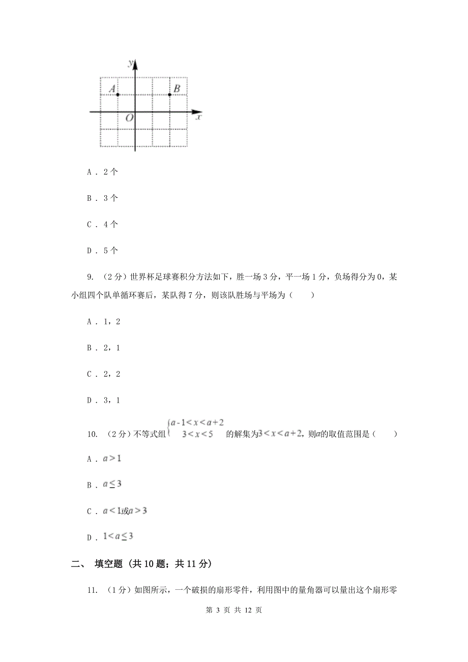 陕西人教版2019-2020学年七年级下学期期末考试数学试题F卷.doc_第3页