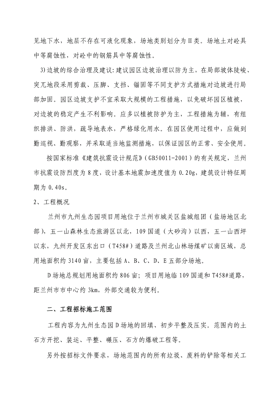 土石方施工组织D区.doc_第3页