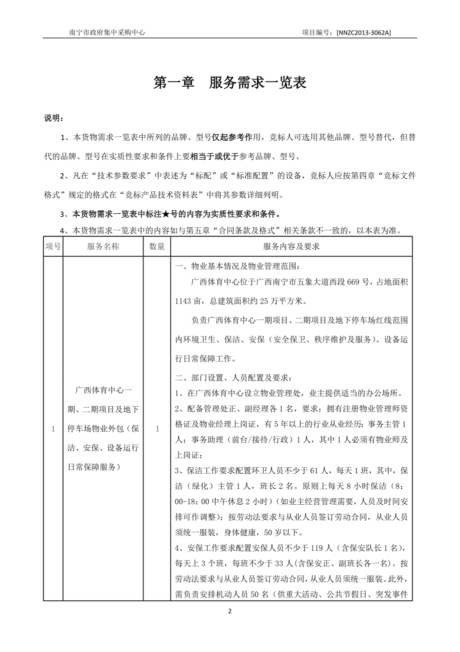 南宁政府招标文件_第3页