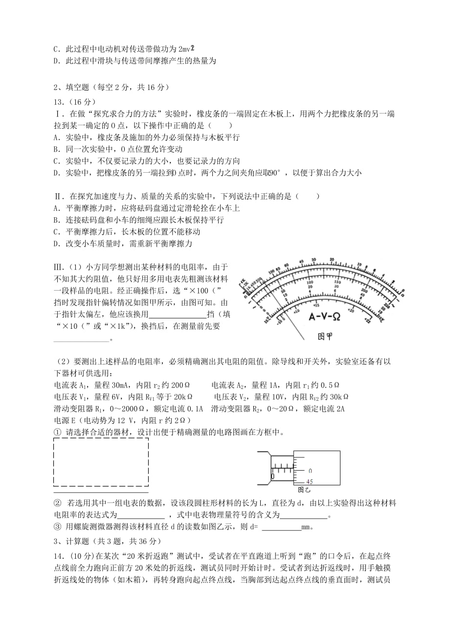 2019-2020年高三物理第六次月考试题（VII）.doc_第3页