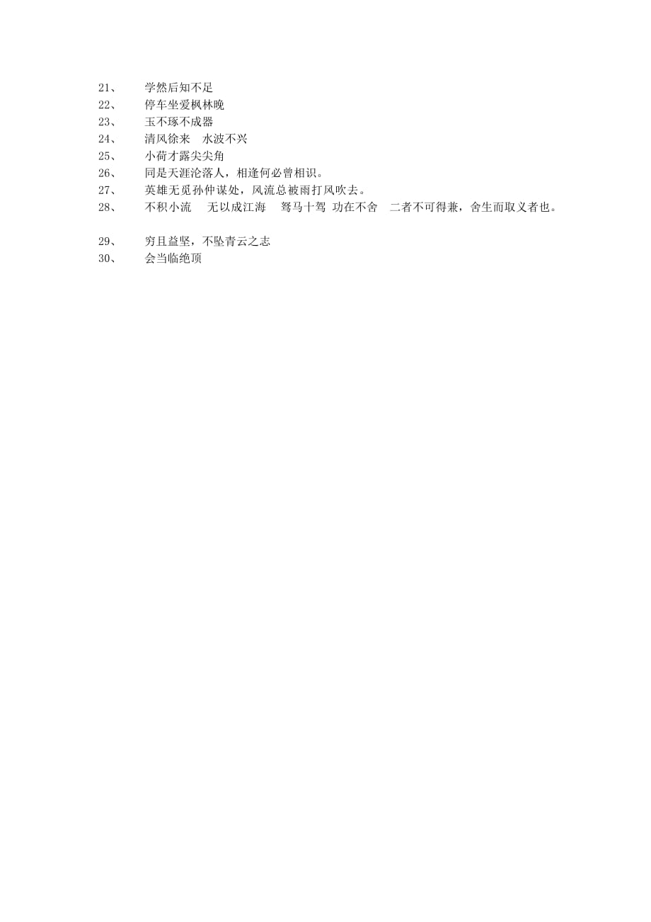 2019-2020年高中语文 “我爱记诗词”古诗文默写竞赛试题.doc_第3页