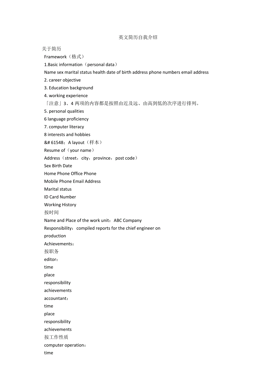 英文简历自我介绍_1.docx_第1页