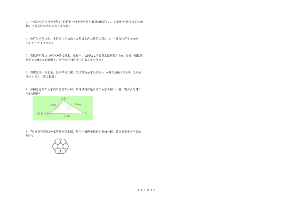 湘教版小升初数学模拟考试试题 附解析.doc_第3页