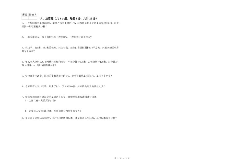 新人教版小升初数学每周一练试题A卷 附解析.doc_第3页