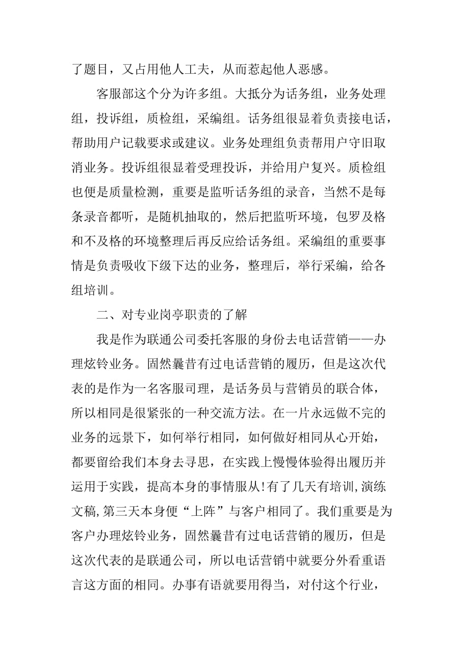 XX年6月大学生中国联通客服实习报告_1[范本]_第2页