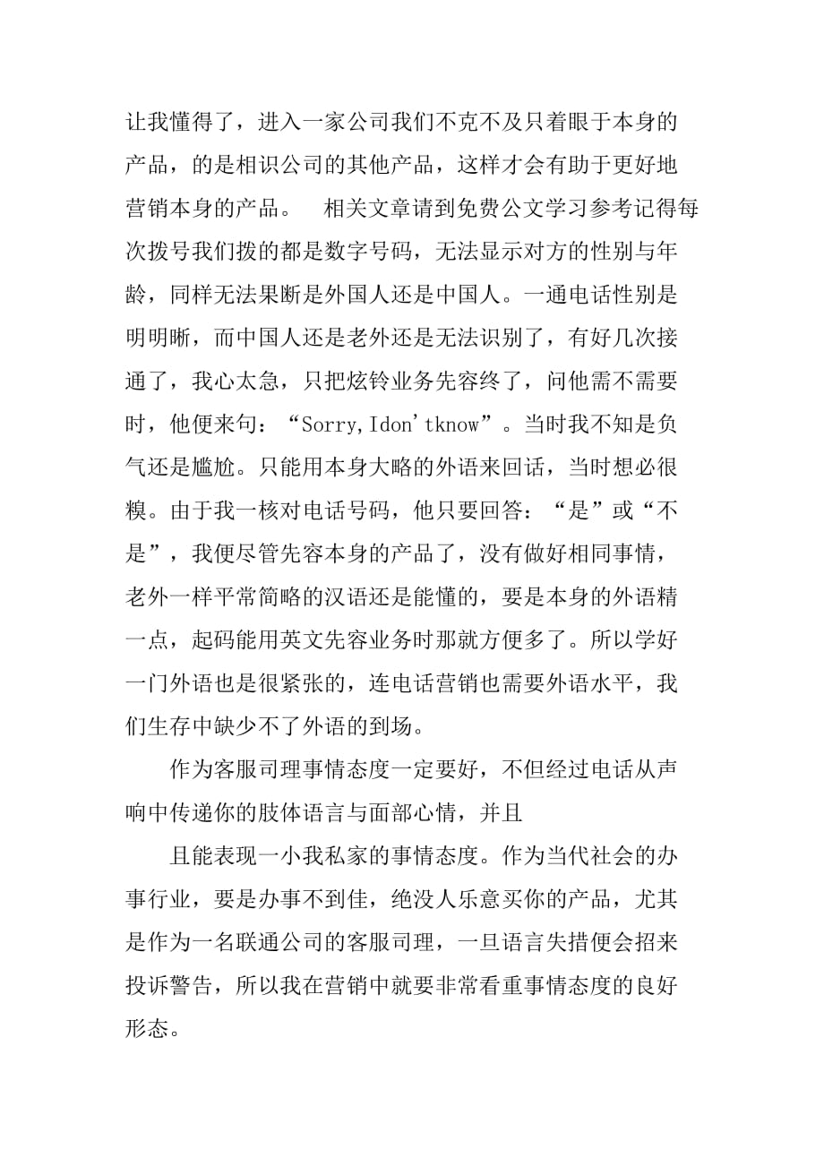 XX年6月大学生中国联通客服实习报告_1[范本]_第4页