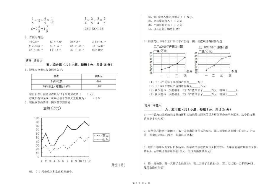 浙教版小升初数学强化训练试题 含答案.doc_第2页