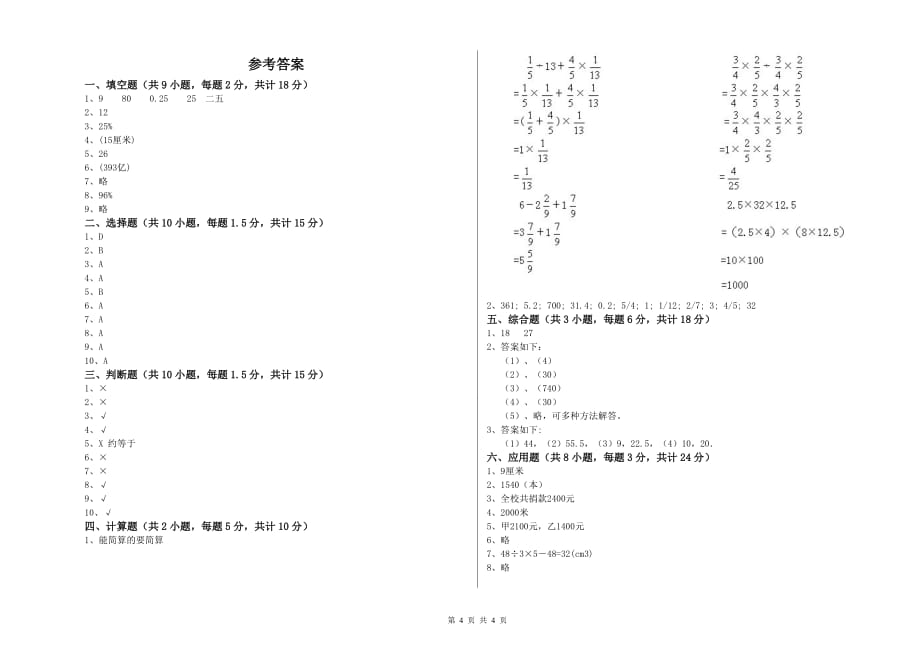 浙教版小升初数学强化训练试题 含答案.doc_第4页