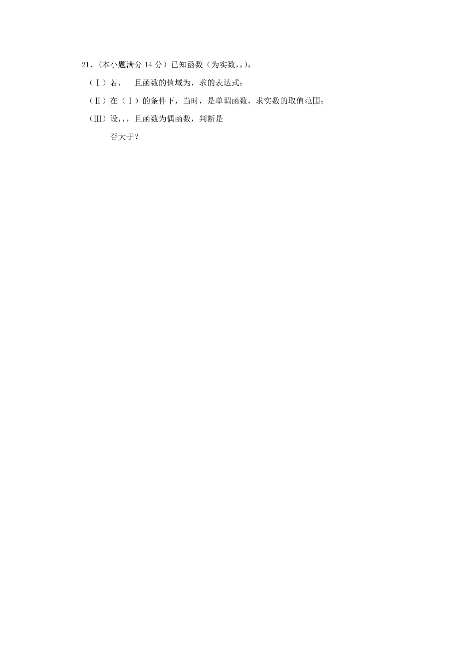 2019-2020年高二下学期期末联考数学（文）试题 Word版含答案.doc_第4页