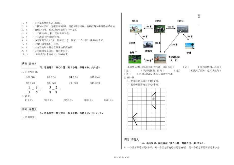 实验小学三年级数学【下册】综合检测试题D卷 附解析.doc_第2页