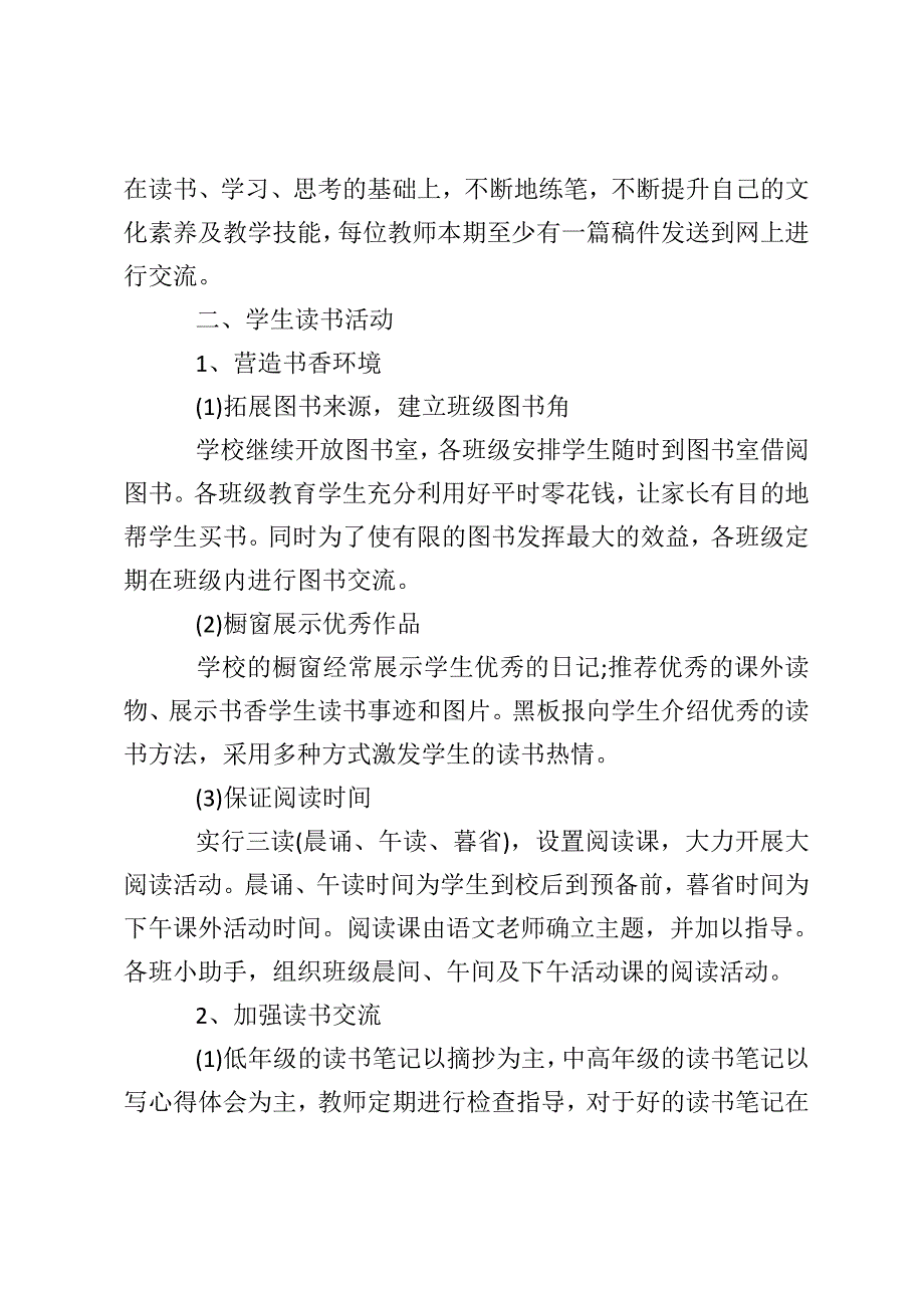 中学生开展书香校园活动总结_第2页