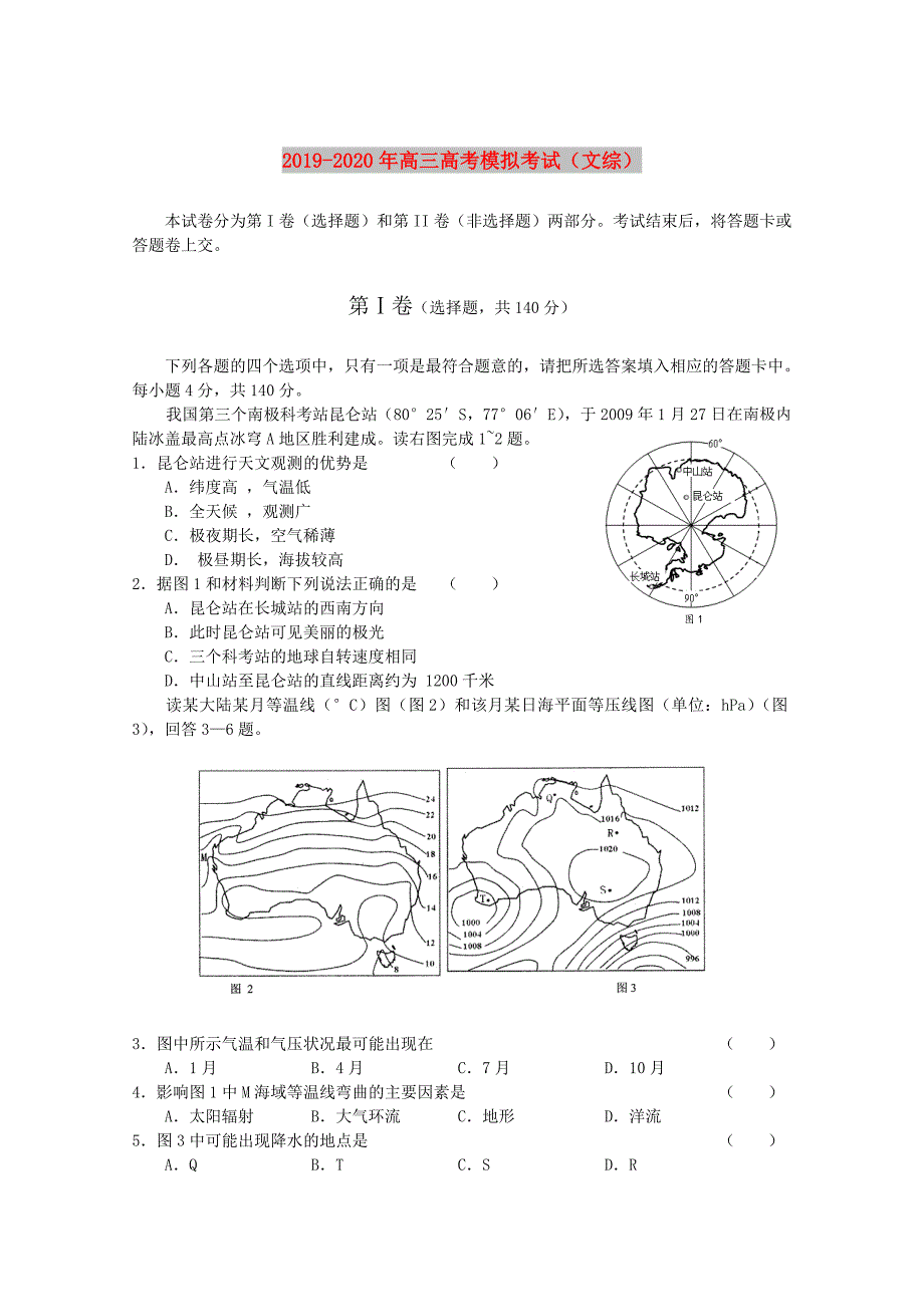 2019-2020年高三高考模拟考试（文综）.doc_第1页