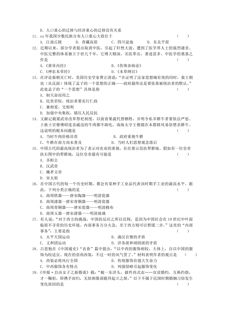 2019-2020年高三高考模拟考试（文综）.doc_第3页