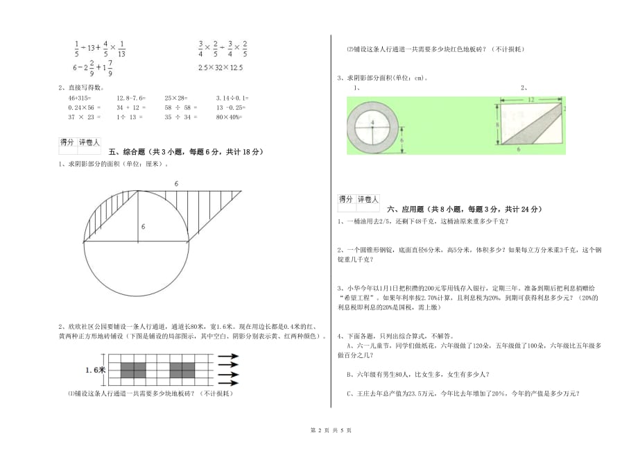 实验小学小升初数学能力检测试卷A卷 人教版（含答案）.doc_第2页