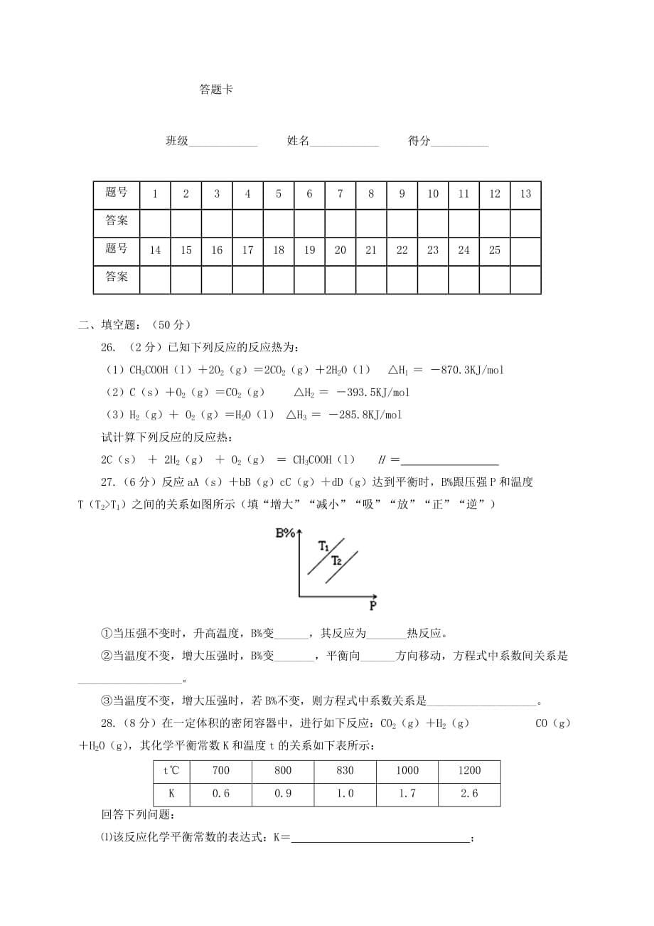 2019-2020年高二化学上学期期末考试试题昊峰班无答案.doc_第5页