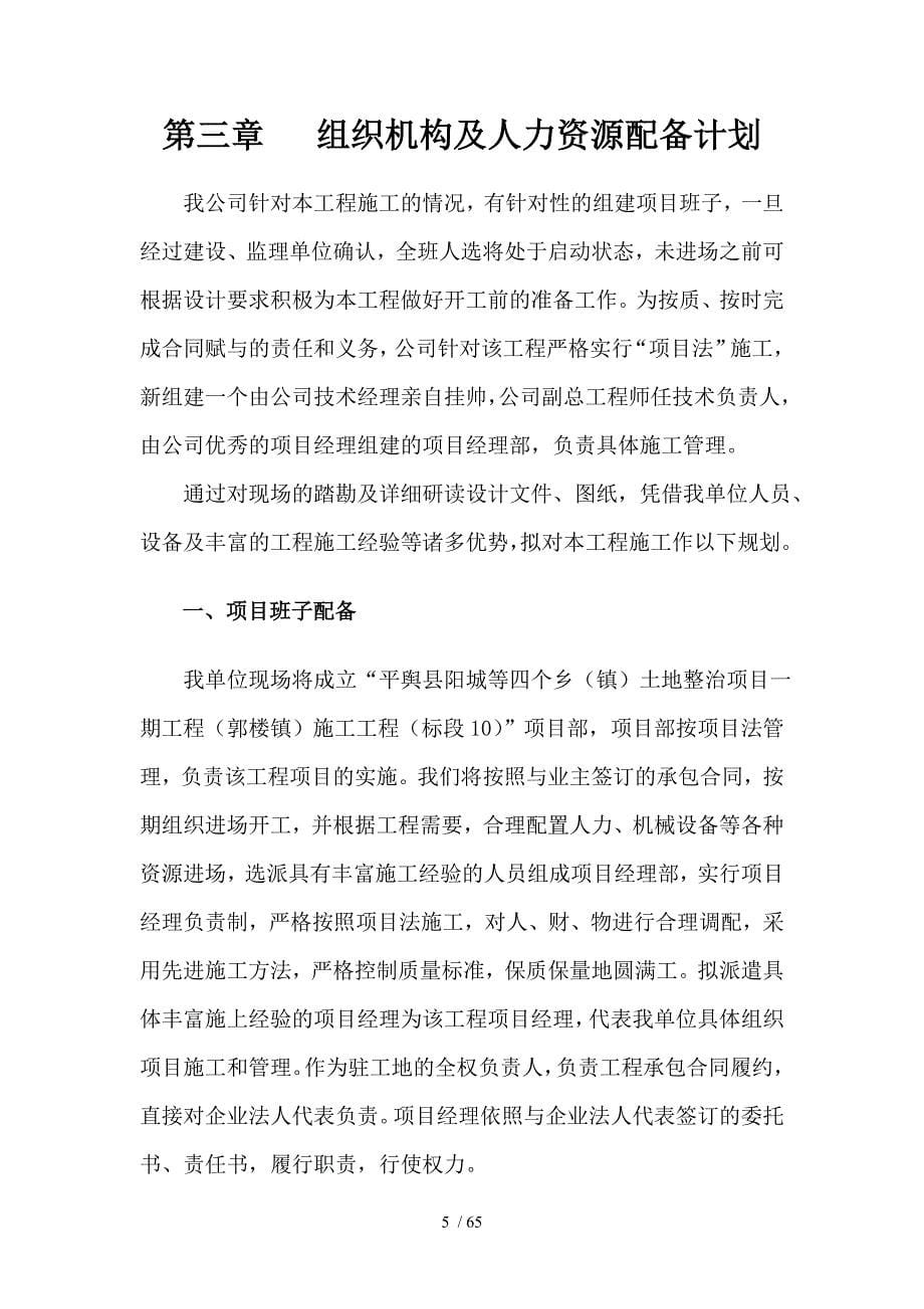平舆县土地施工组织设计_第5页