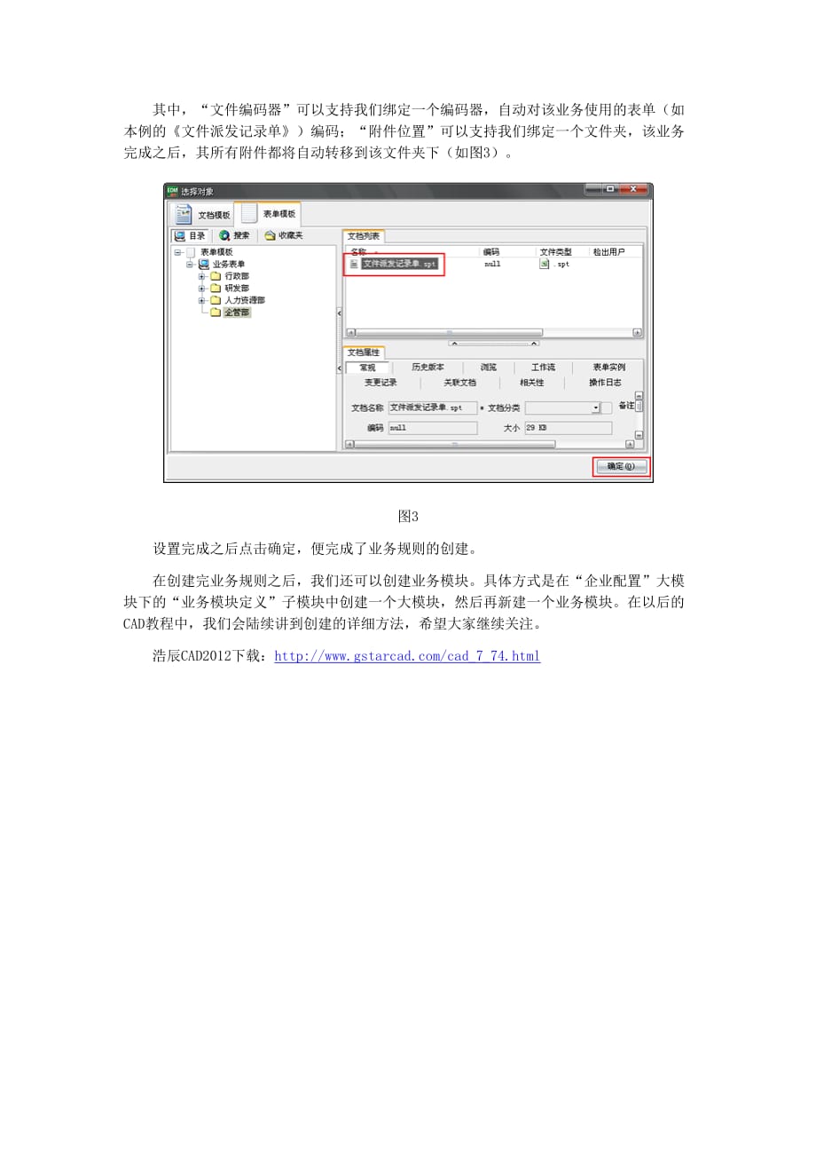 CAD教程PDM系统之创建业务规则.doc_第2页